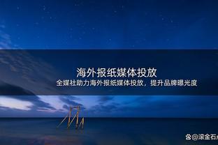 高效全面！东契奇三节14中9砍32分8板9助 正负值+18